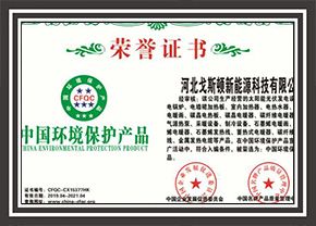 中國環境保護產品證書 